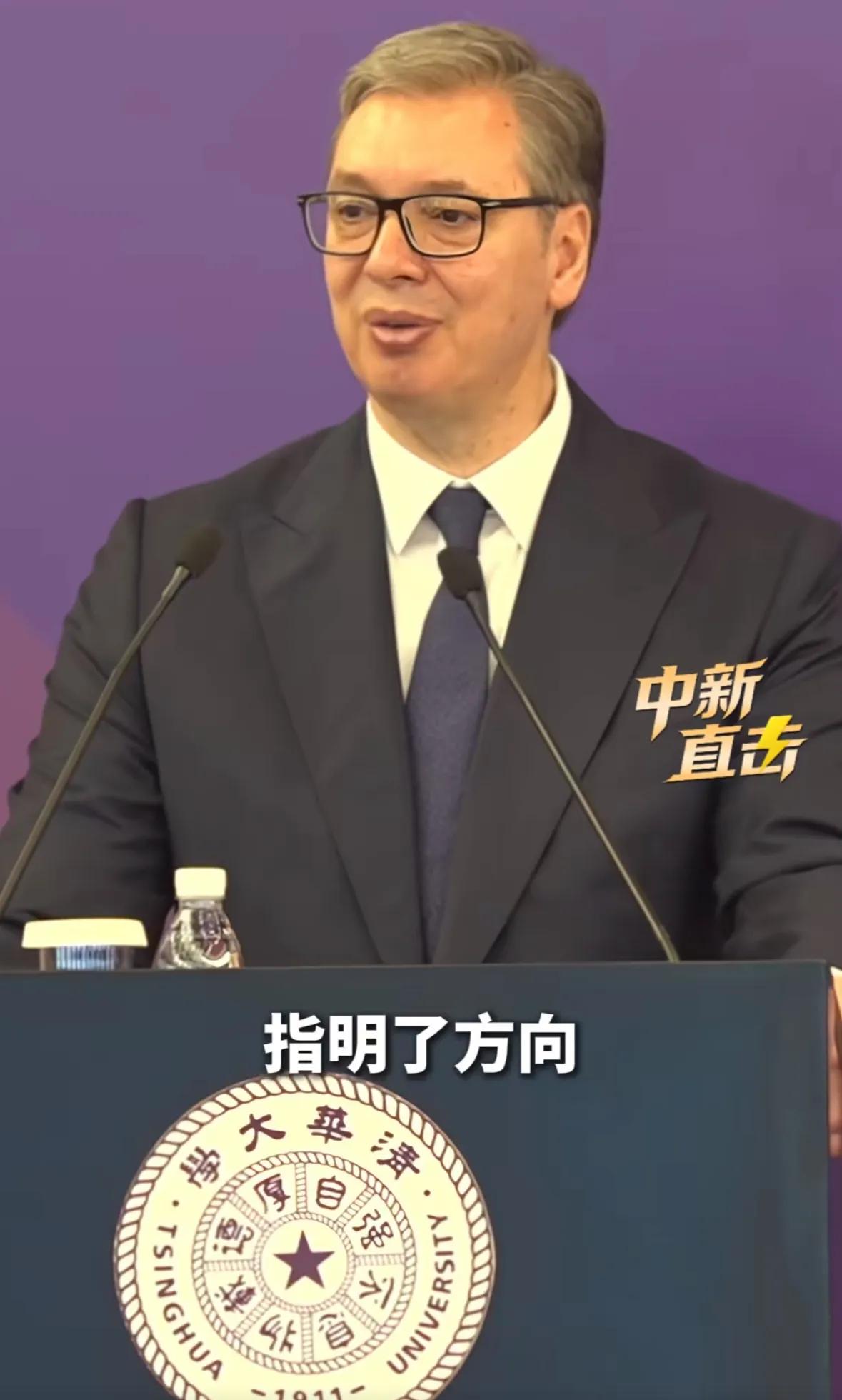 看了武契奇在清华的演讲视频，最让我震撼的不是他的身份，而是那个干净得过头的讲台。