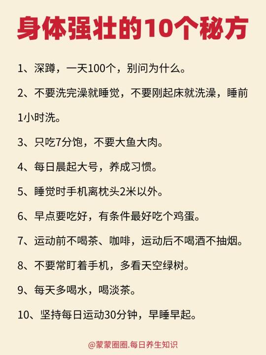 身体强壮的10个秘方