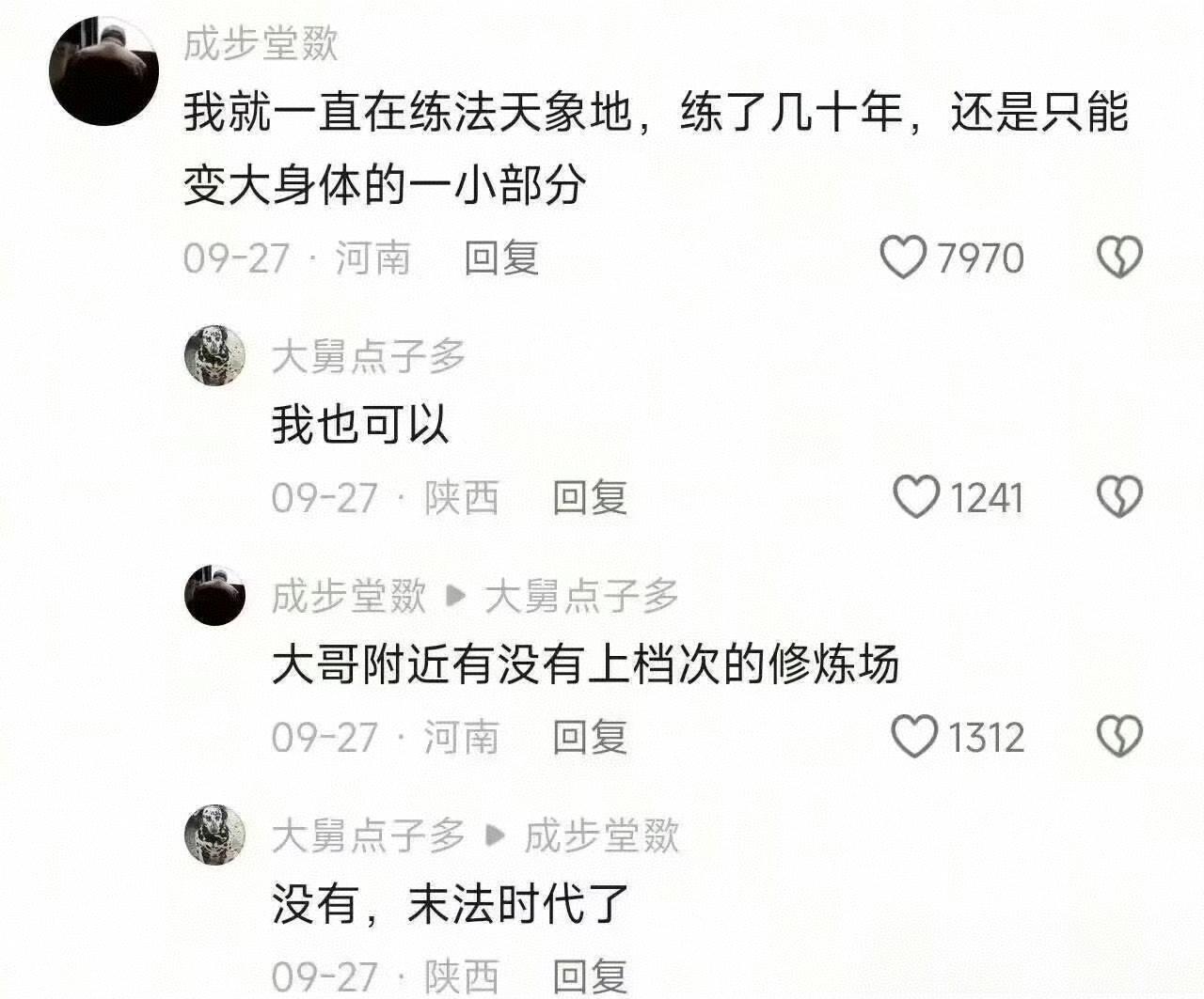 末法时代来了，上档次的洞天福地都没有了！