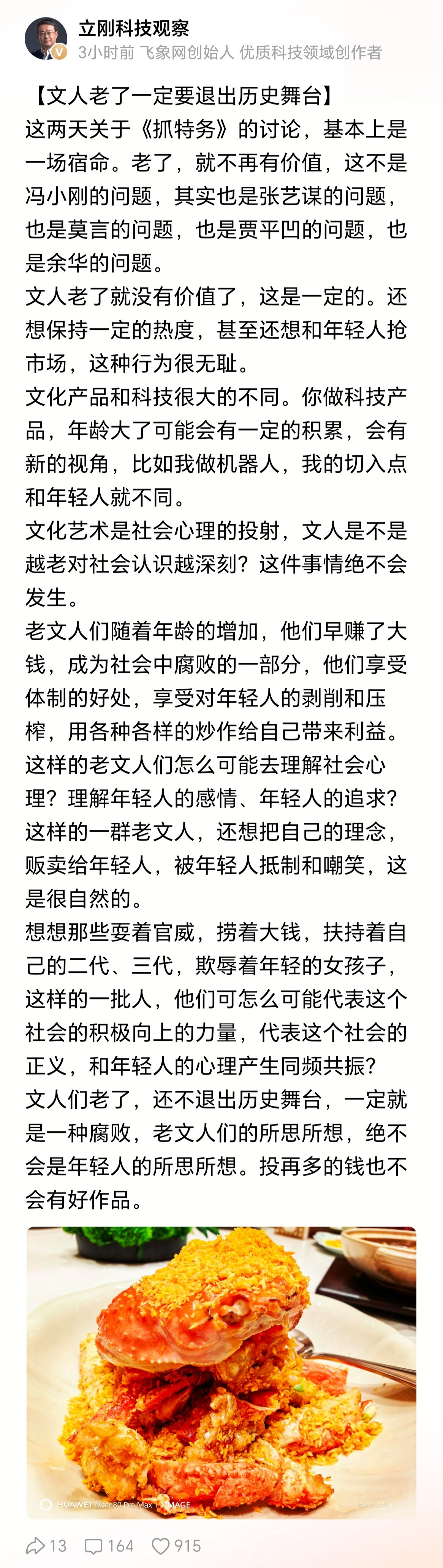 酣畅淋漓！一针见血！项立刚：文人老了一定要退出历史舞台