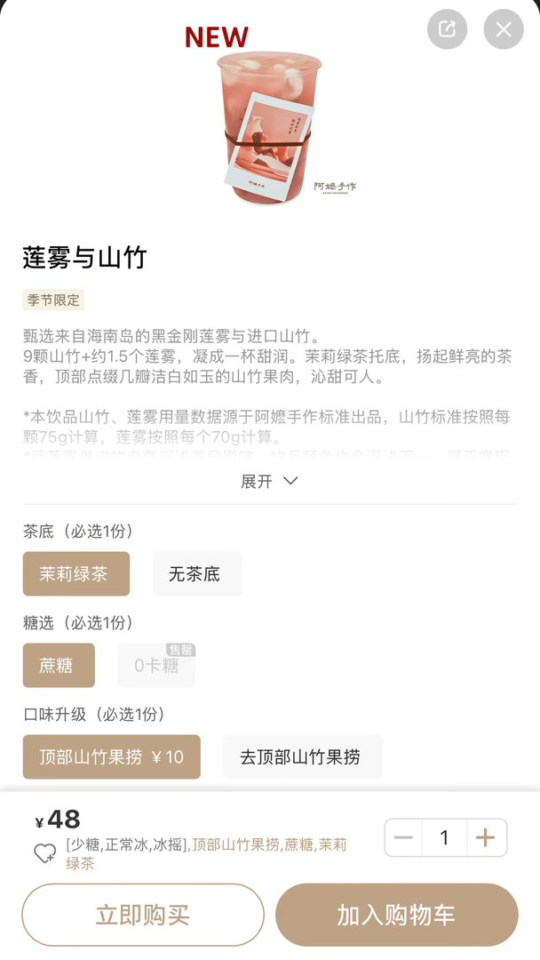 传说中上海48块钱的一杯奶茶