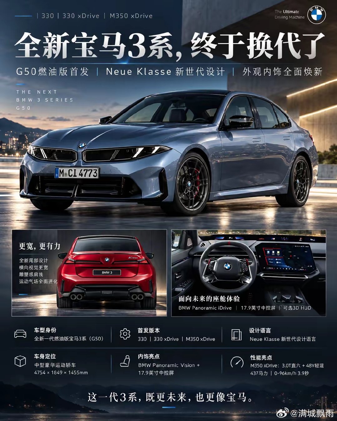 第八代G50平台的宝马3系发布了。外观更加电动化不符合大众审美，跟风采用新能源汽车的隐藏式门把手，为