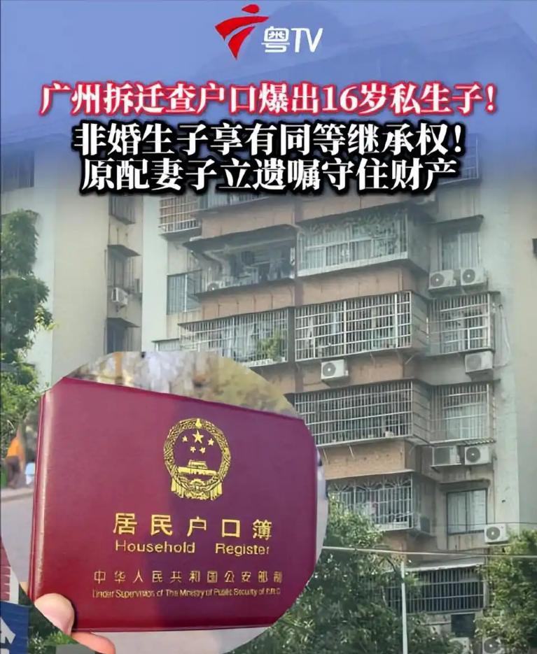 做得真棒！广东广州，一位女士家中碰到拆迁，原本可获三四千万赔偿，岂料查验户籍时，