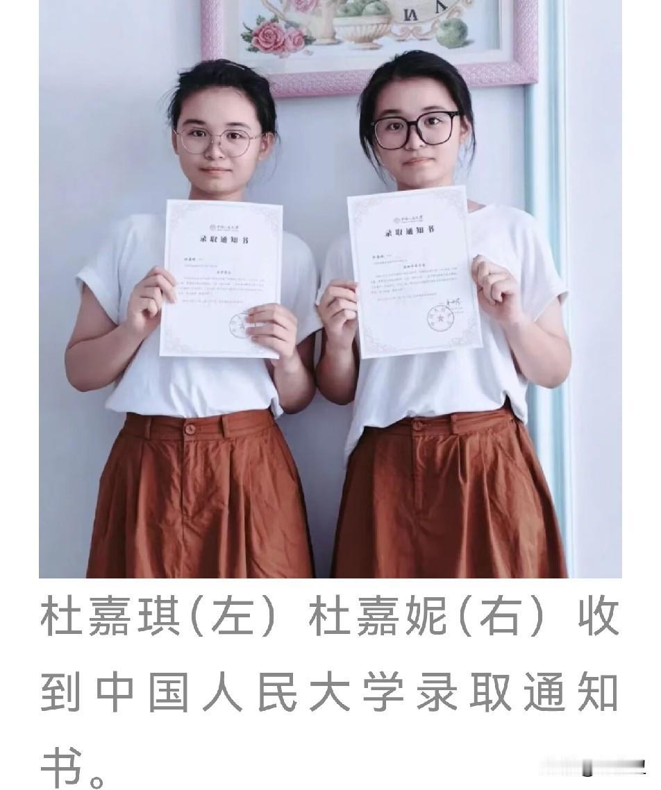 神奇的双胞胎，同分考入同校，江西樟树的杜嘉琪，杜嘉妮高考同分660分（历史类），
