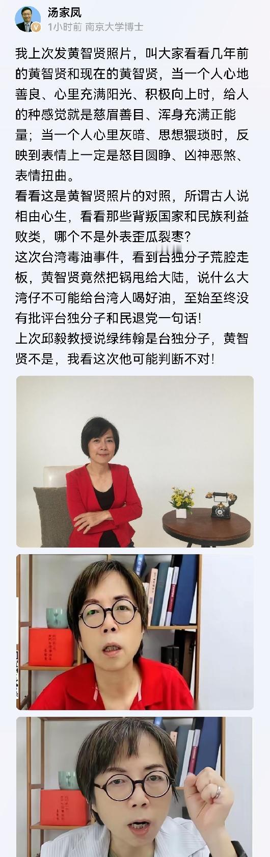 南京大学博士汤家教授凤再怼我国台湾省著名学者黄智贤教授！！我看教授很生气，骂得