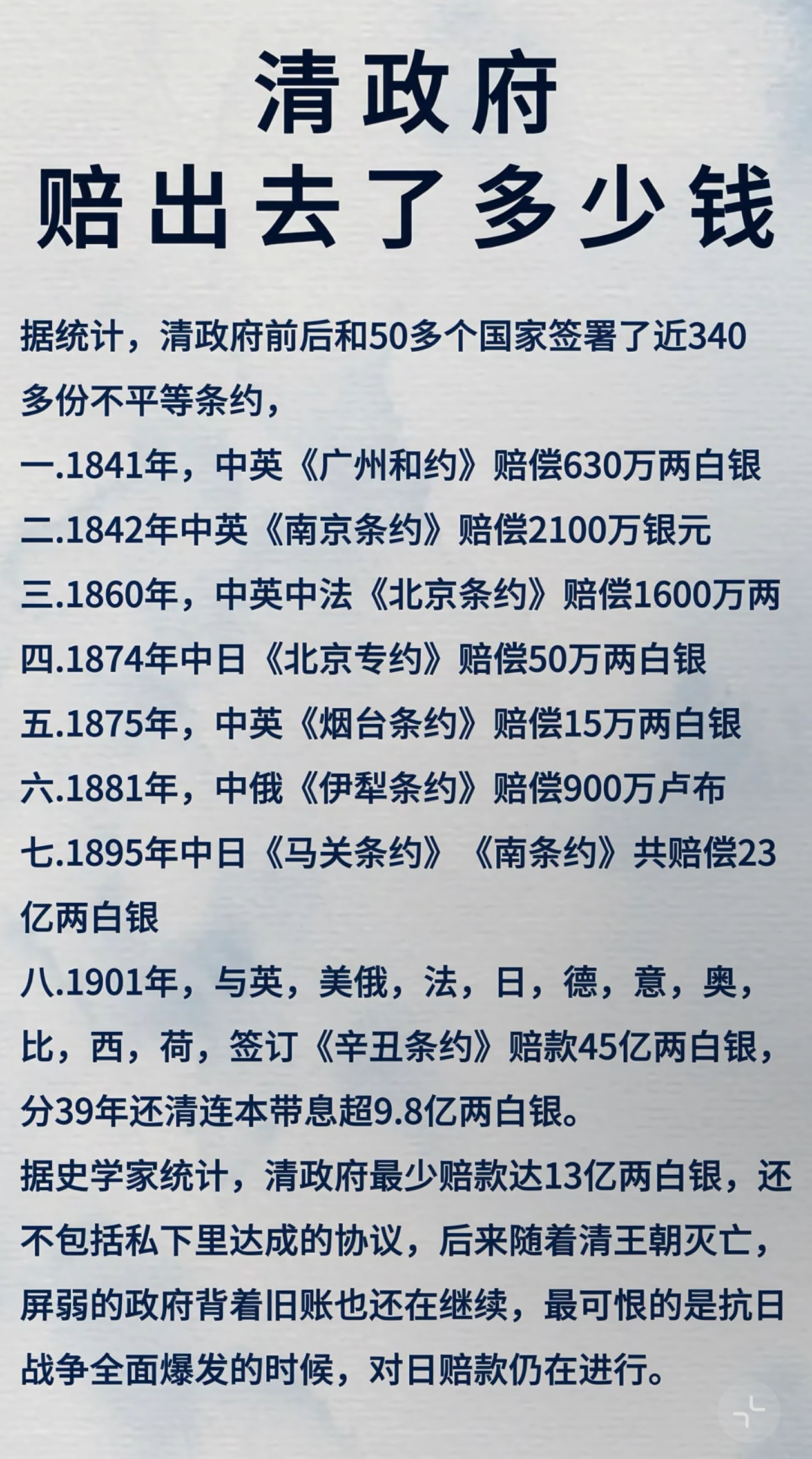 腐朽无能的晚清政府倒底赔出去了多少银两？