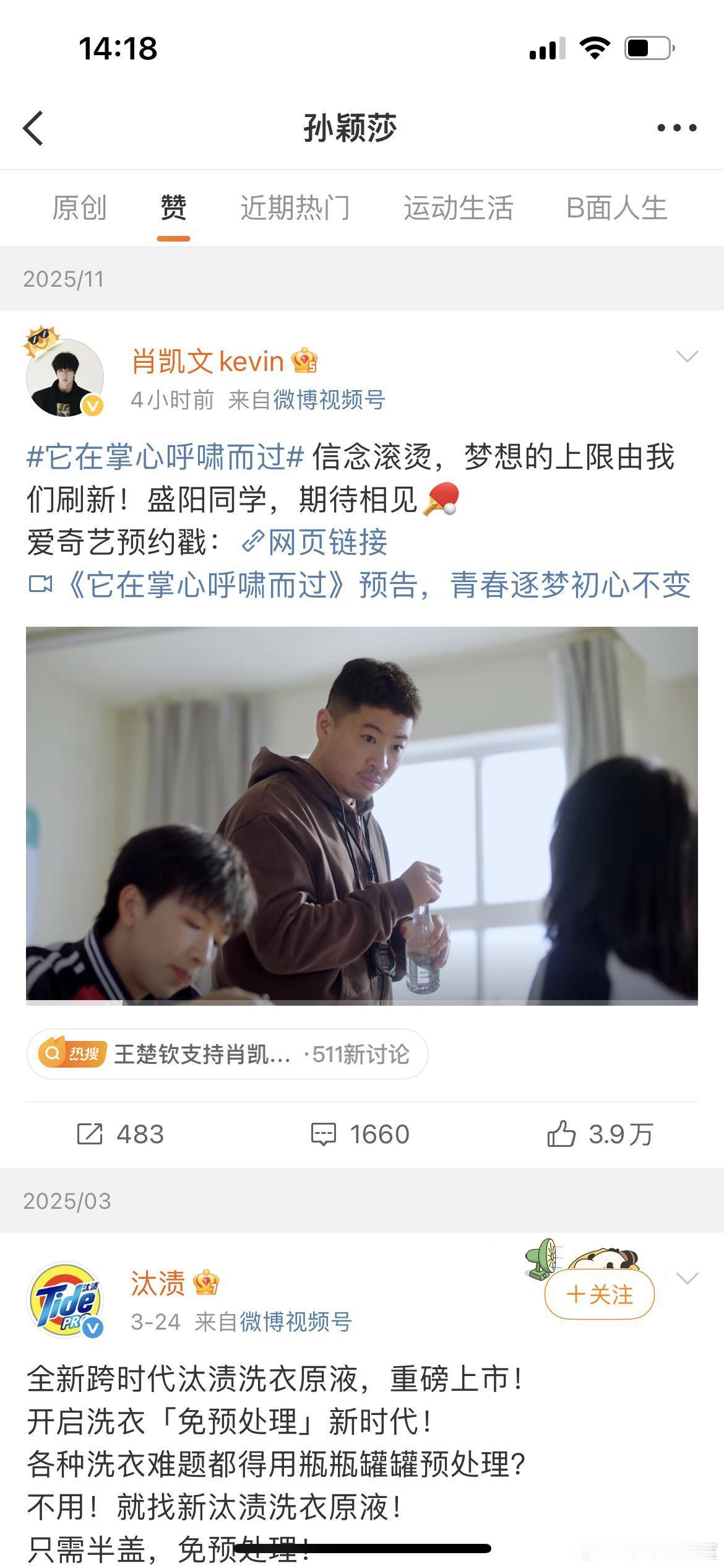 莎莎点赞大头预约肖凯文新剧这俩大活宝太可爱了吧！