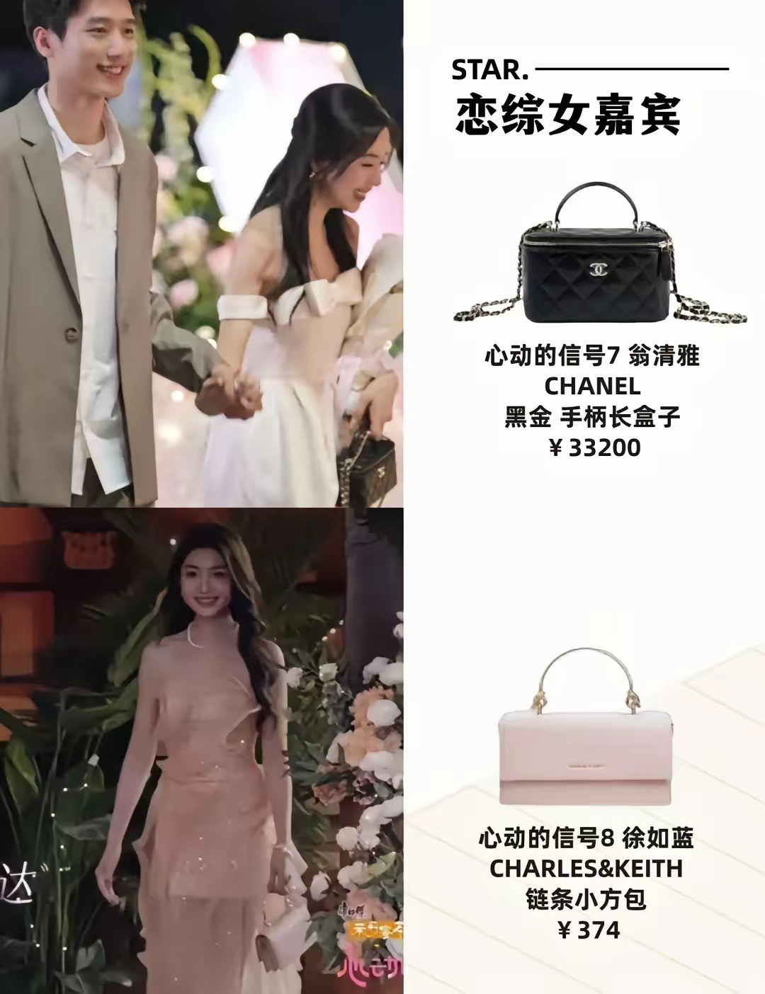 确实经济下行了…恋综女嘉宾都用小CK了……​​​