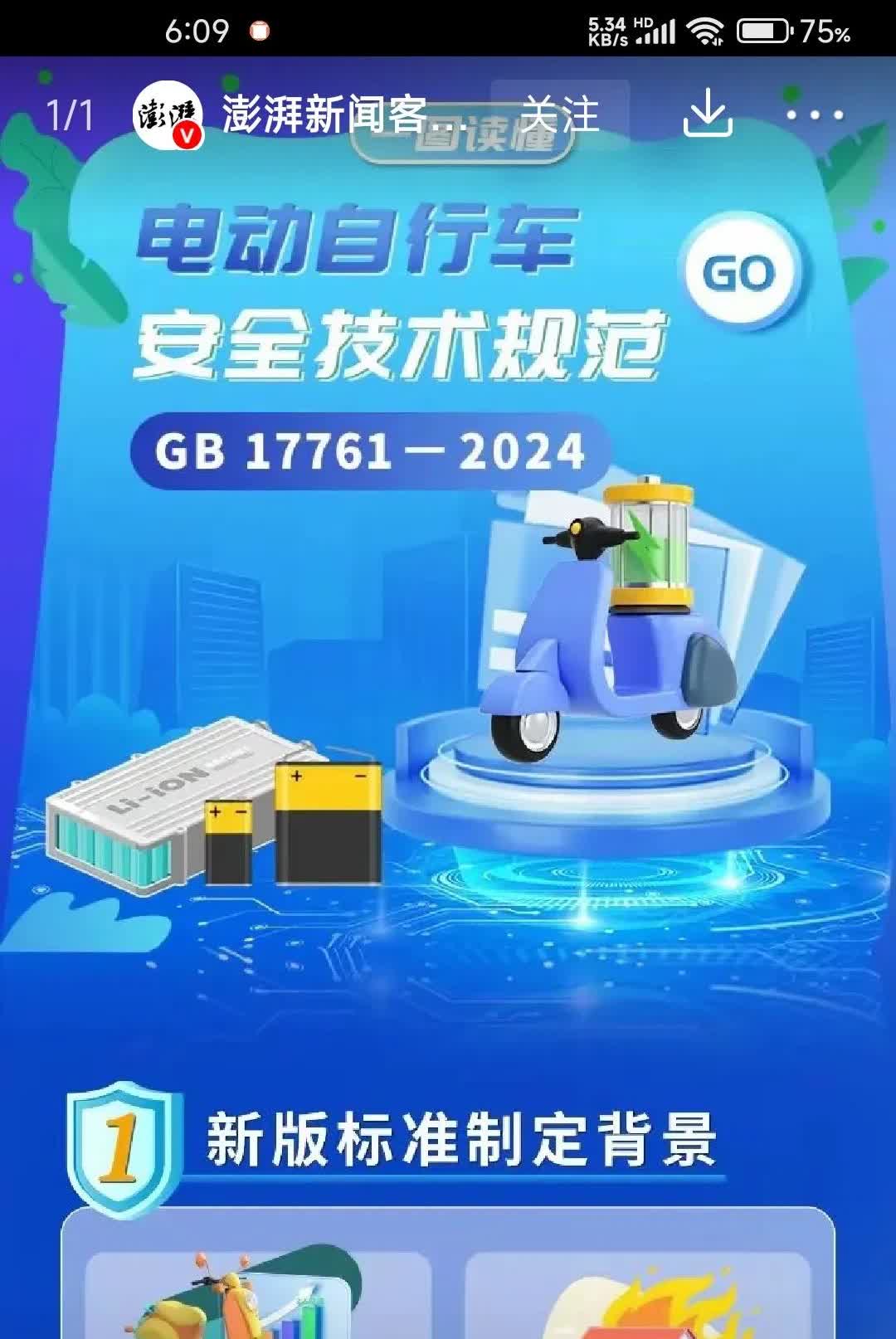 电动车新规发布，事关全国人！具体内容如下：-安全性能：塑料用量有上限