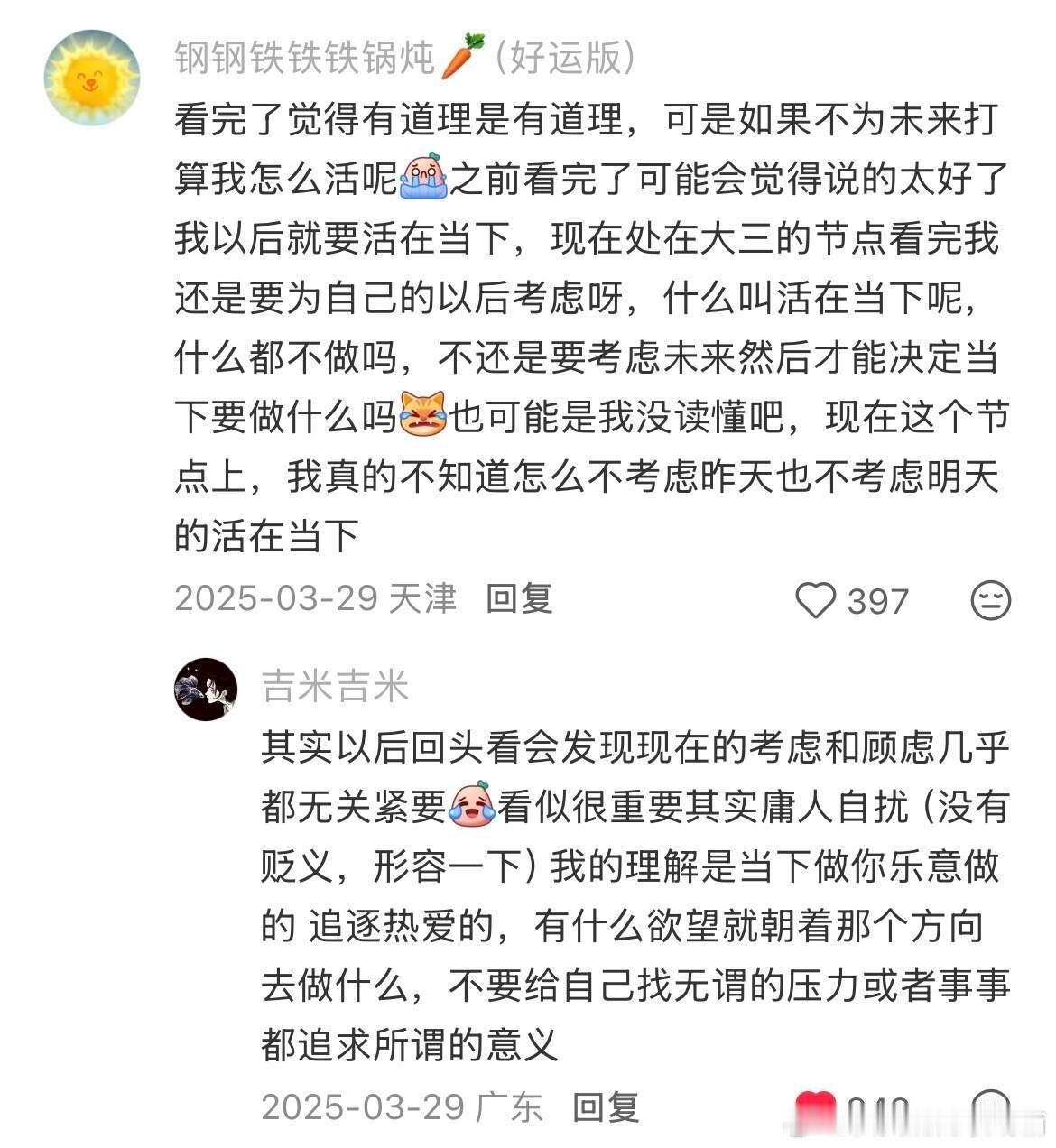 细糠！好震撼的人生视角