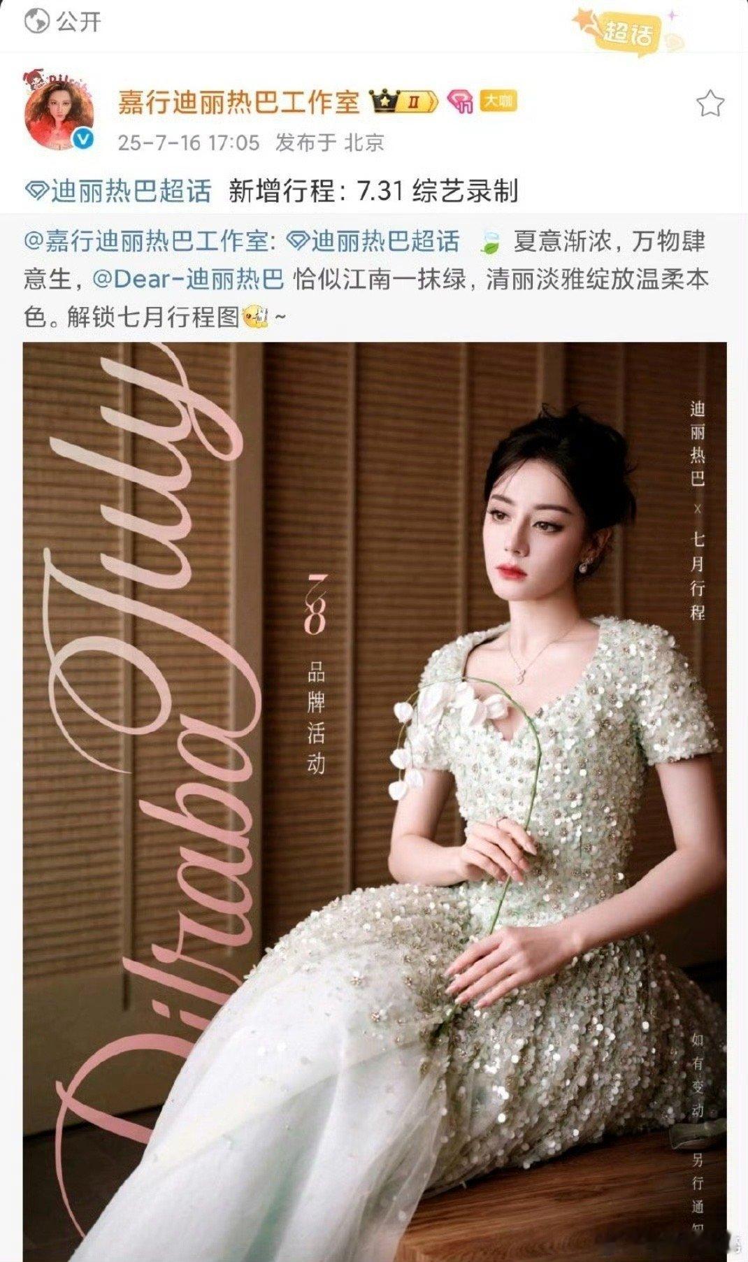 迪丽热巴枭起青壤剧宣迪丽热巴陈星旭的《枭起青壤》要来啦？🤩​​​