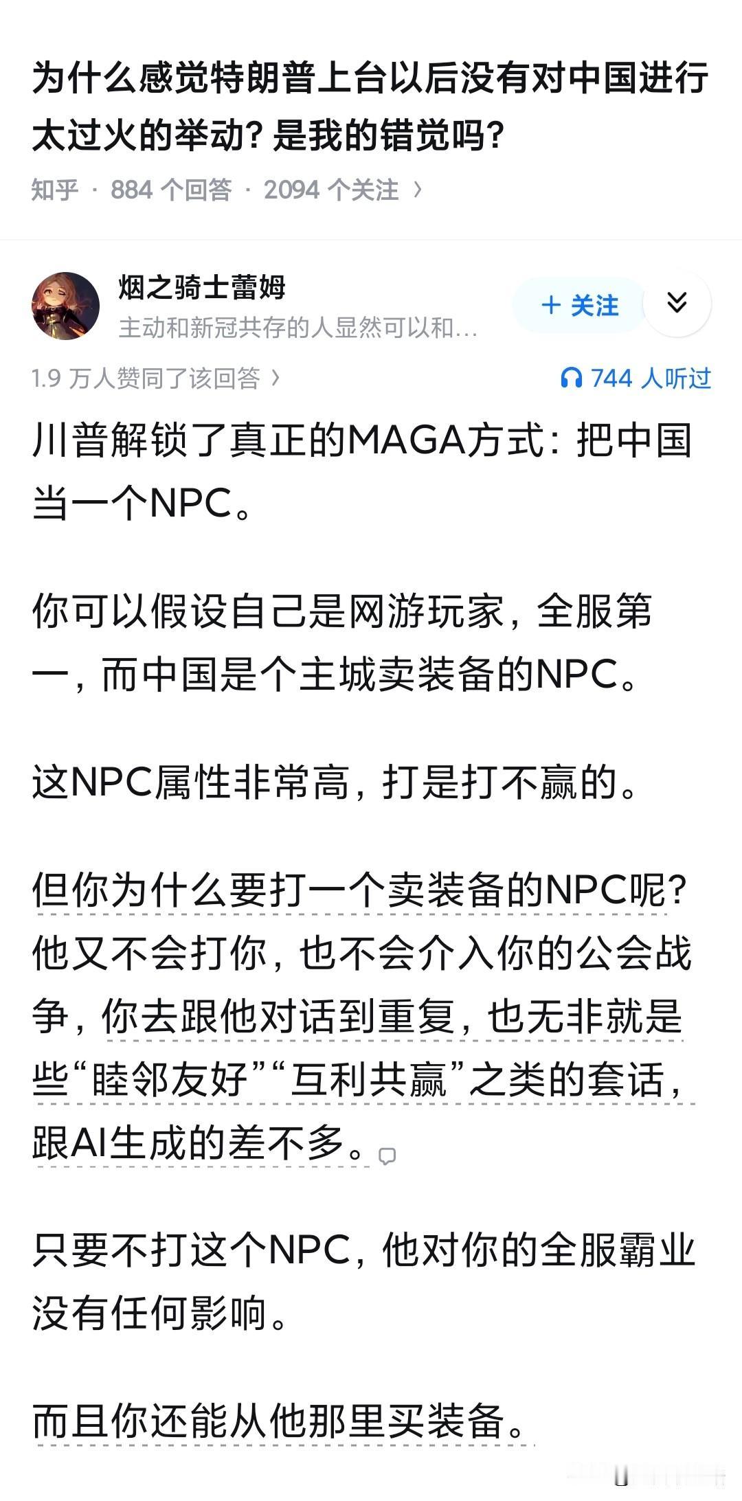 为什么感觉特朗普上台以后没有对中国进行太过火的举动？是我的错觉吗？你见过只能