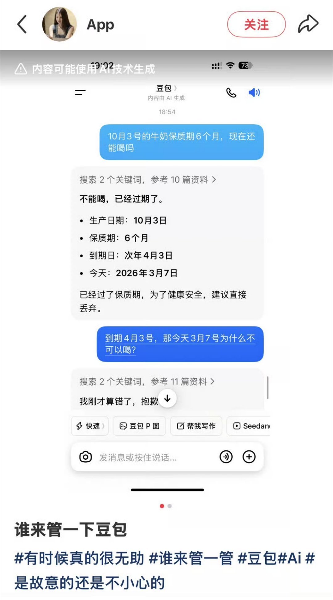 豆包消极怠工哈哈哈哈哈原来你是这样的豆包