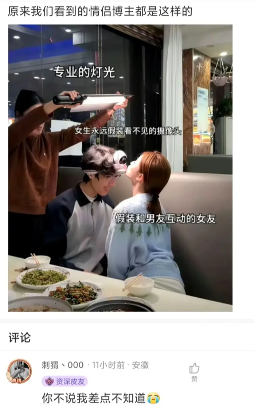 原来我们看到的情侣博主都是这样的