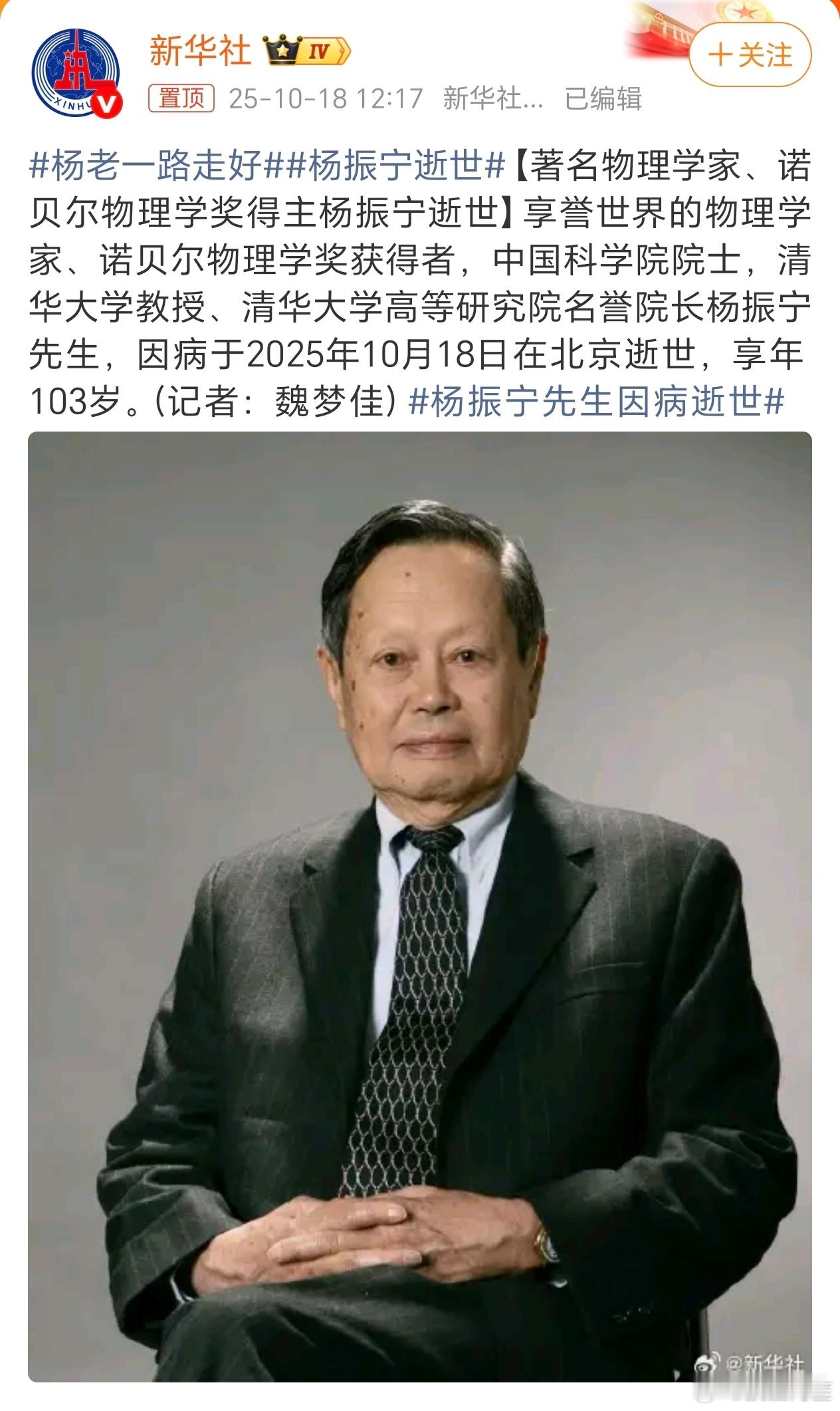 在此世间的物理学研究结束，老爷子去另一个世界用更锐利的头脑重新开启他的学术研究了