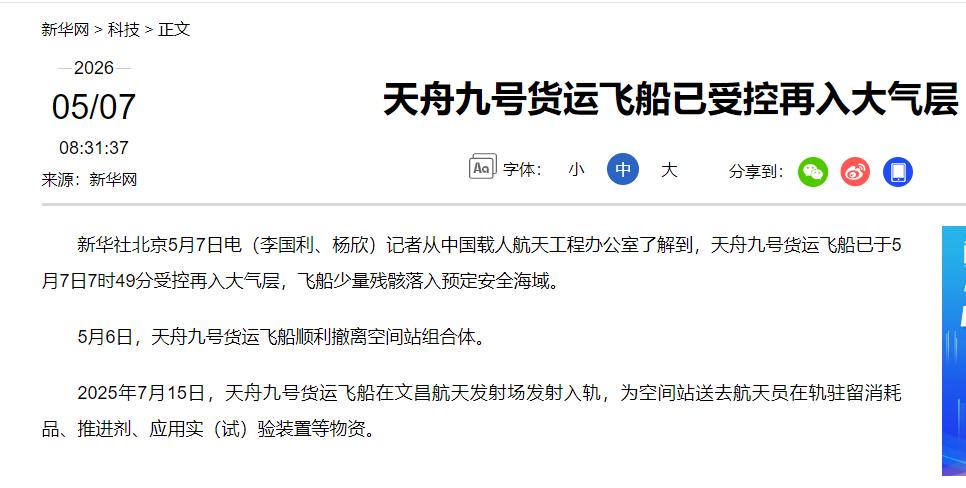 太提气了！中国航天，又一次零失误的操作！昨天下午4点34分，在轨驻守了约10