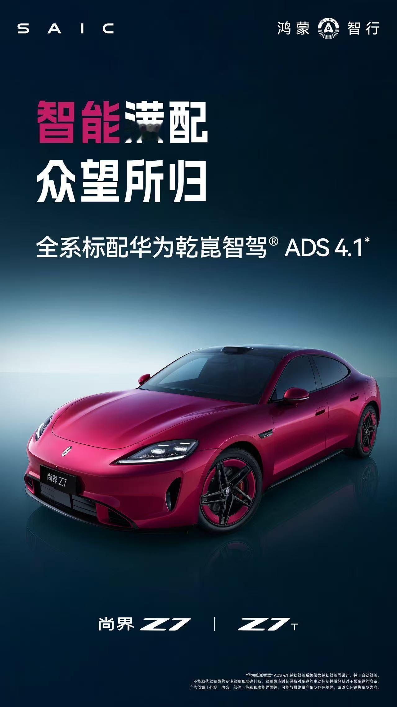 尚界Z7官宣4月22日正式上市大家看余总微博了吗，尚界Z7、Z7T现在小订订单