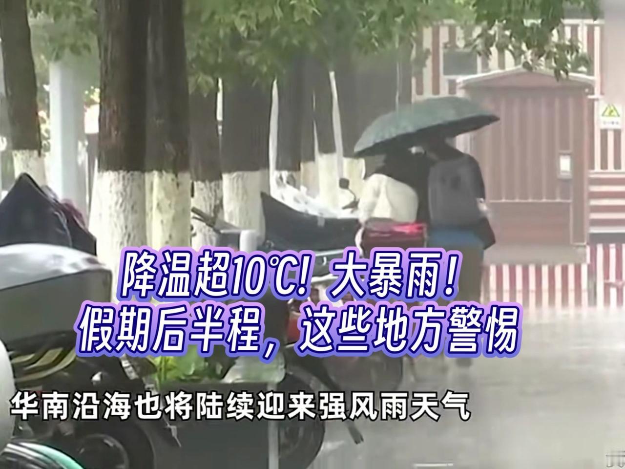 9月大预警！暴雨连下3天，局部降温超10℃，这些“保命细节”一定要看“前天才