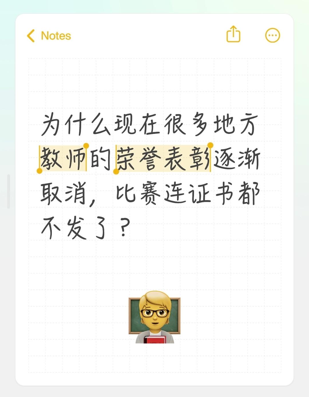 为什么现在很多地方教师的荣誉表彰逐渐取消，比赛连证书都不发了？表彰取消、比赛