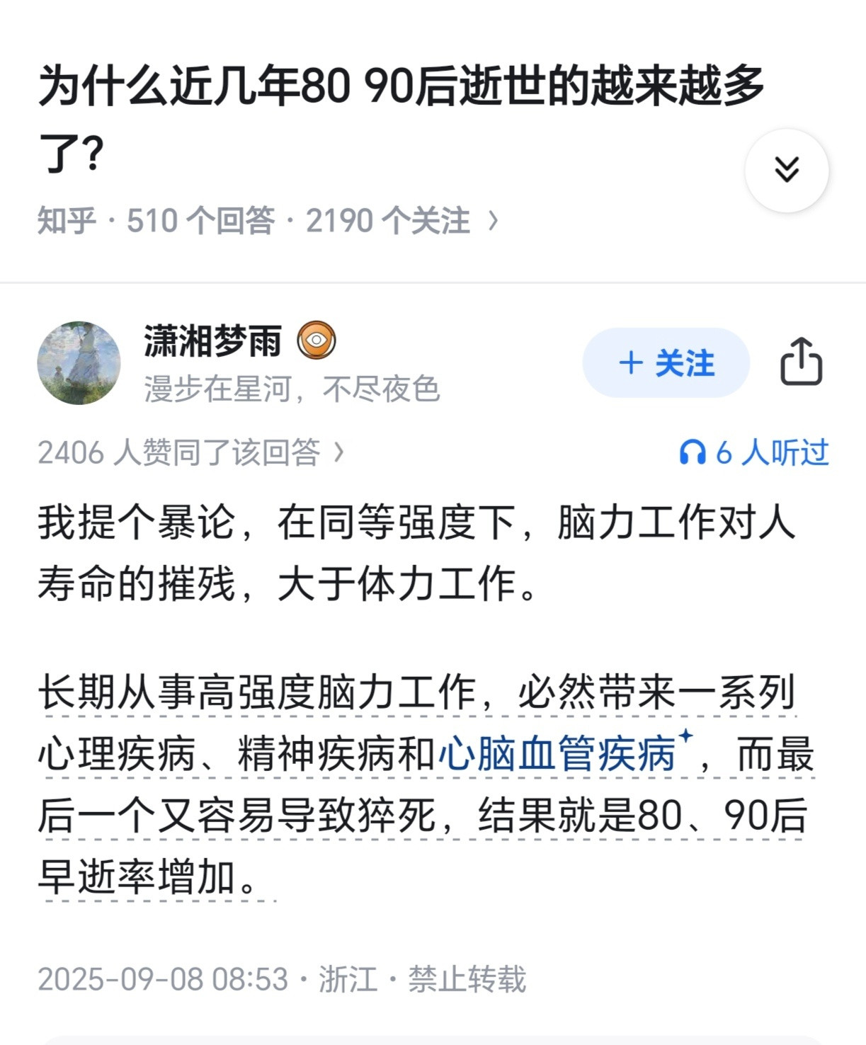 白领嫌工作累是这世界上第二无病呻吟的行为，第一无病呻吟的行为是啥你们都懂。[开学
