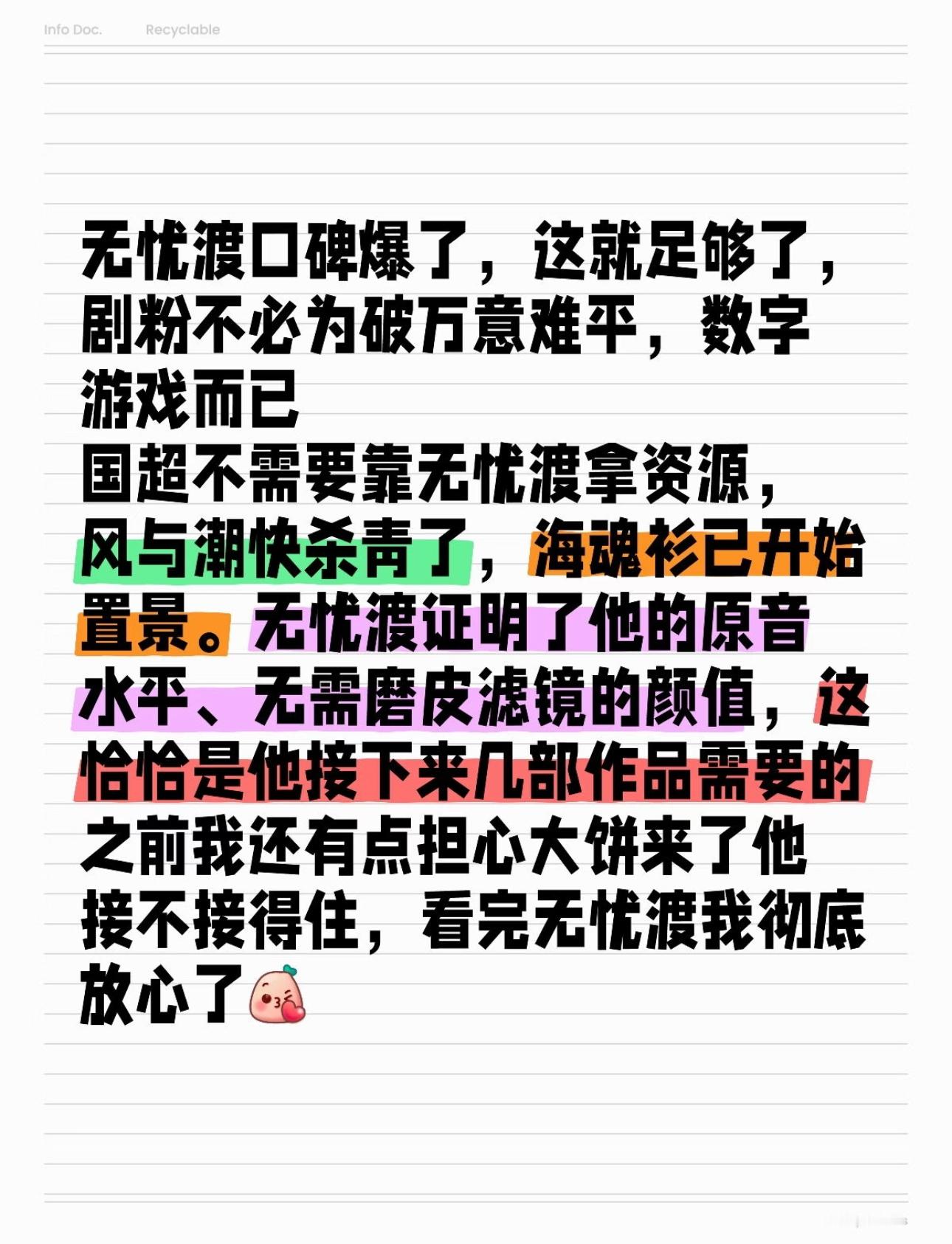 “看到身边都有人来给我安利无忧渡真的发自内心的开心无忧渡播出之后各方的?