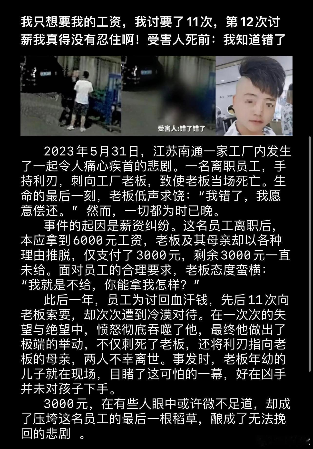 我只想要我的工资，我讨要了11次，第12次讨薪我真得没有忍住啊！受害人死前：我知