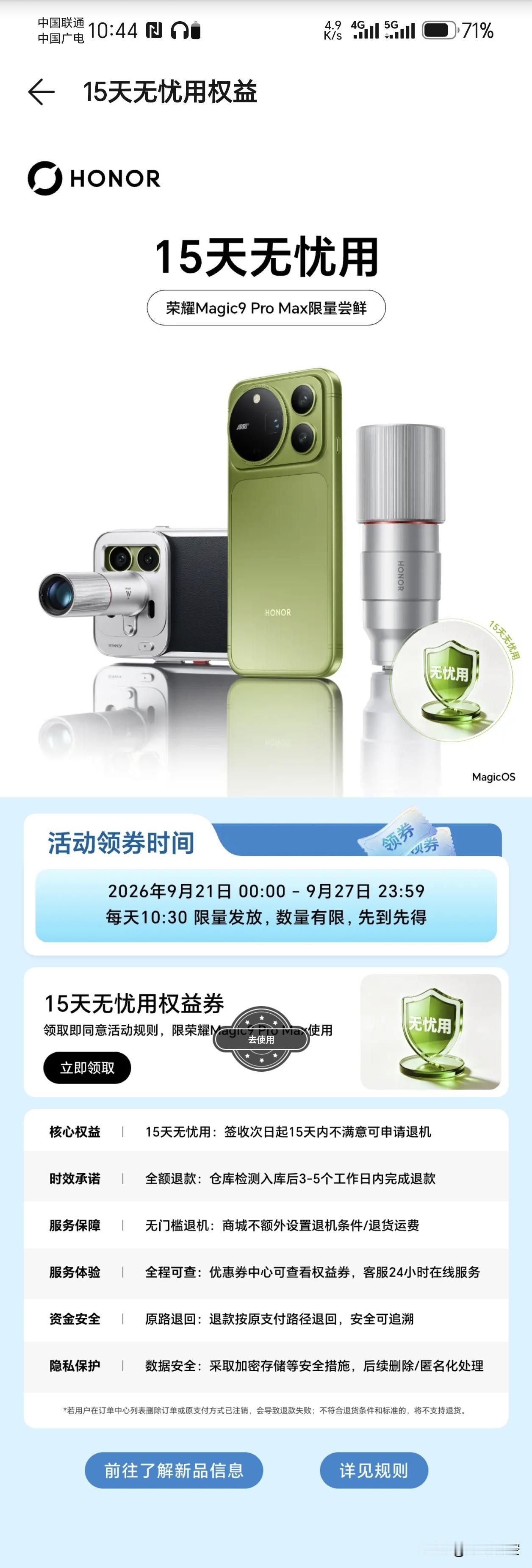 荣耀真会玩，不喜欢就退，荣耀Magic9ProMax真自信！荣耀Magic9