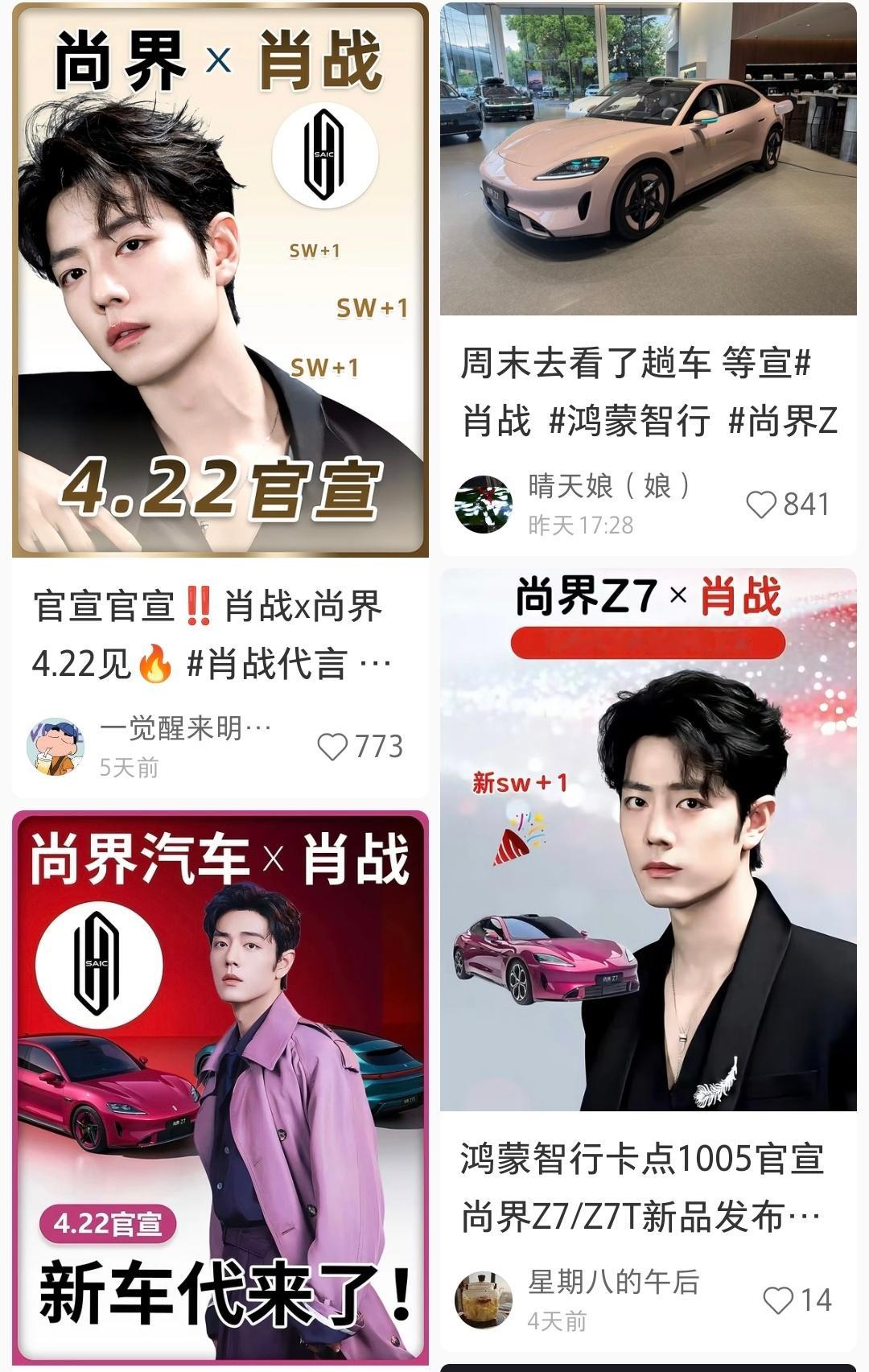 尚界Z7代言人是肖战！看来明天可以现场见到肖战了明天给肖战粉丝们发现场图肖战