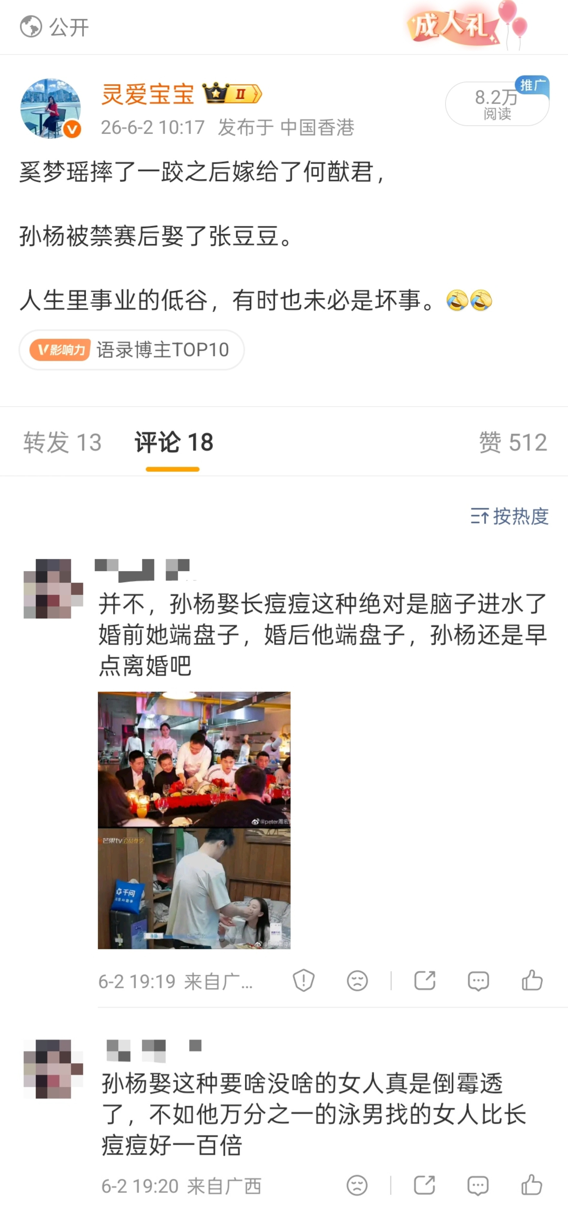 有人在我评论区发了这个
