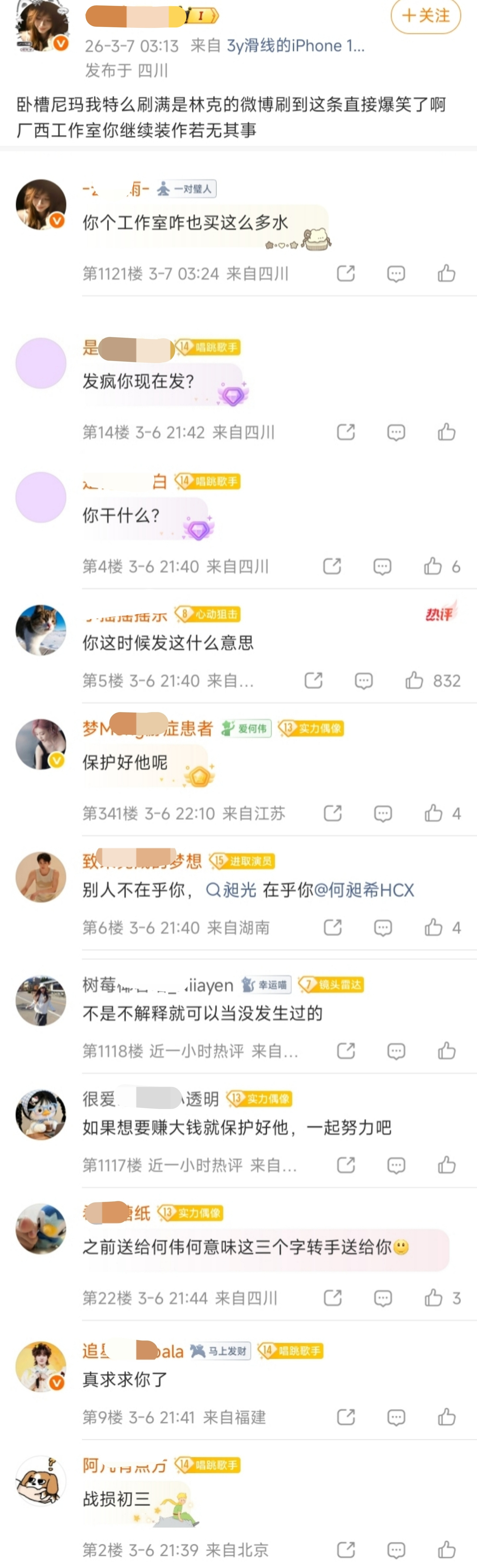 何昶希工作室首发bl剧角色何初三的剧照图和文案“爱人的最高境界是以身入局”，评论