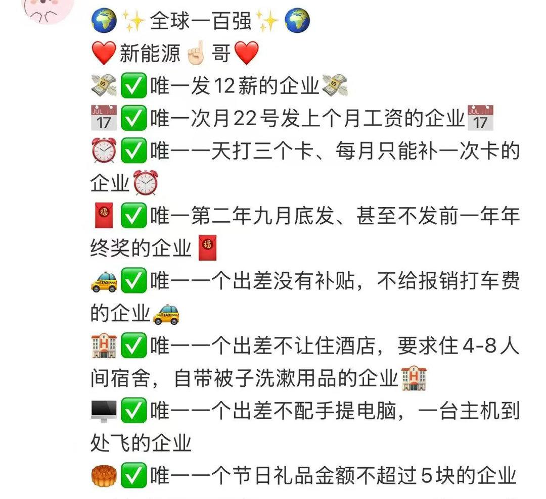 【琅河财经】比亚迪因为取消利润奖，官号评论区被冲了，文案写得还挺朗朗上口的，除了