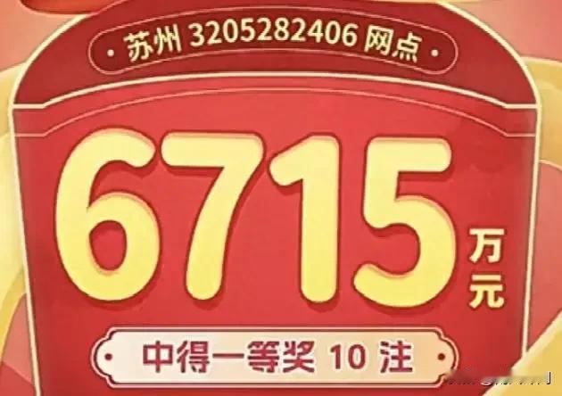 穿厂服男子买彩票中6715万，这运气简直逆天！苏州那哥们每天穿厂服上班，坚持多年
