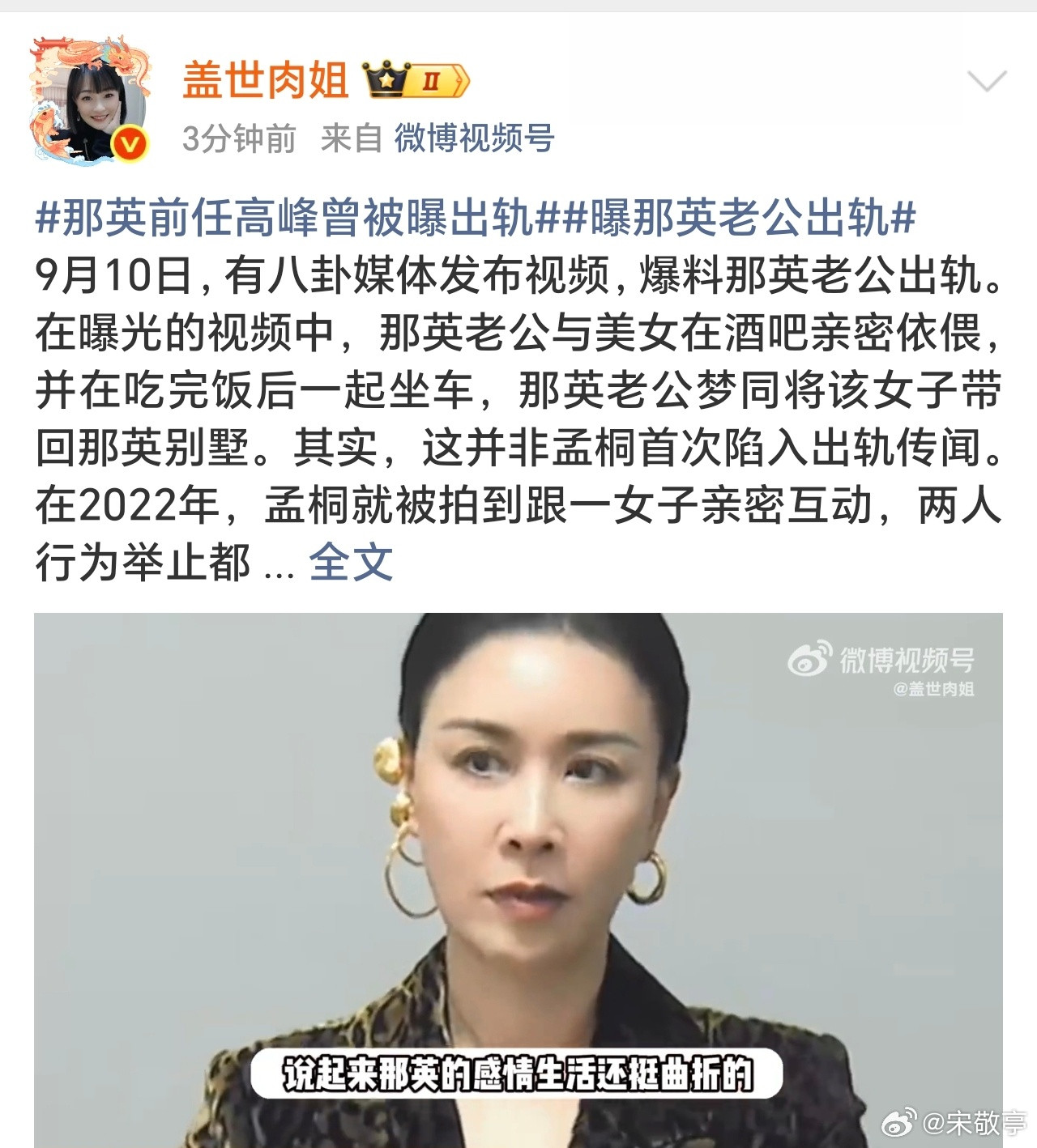 曝那英老公出轨那英前任老公高峰曾被曝出轨，现任老公梦桐又被曝出轨？以那英的脾气这