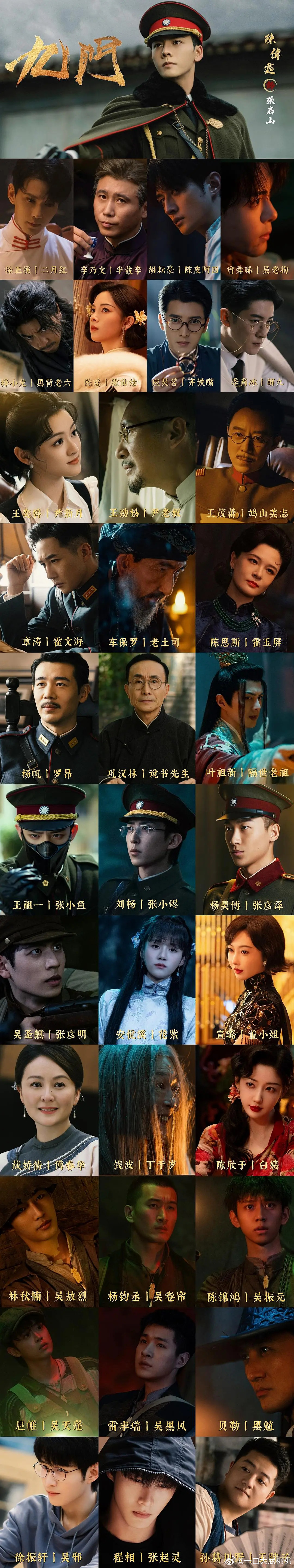 九门还挺值得期待的，角色这么多