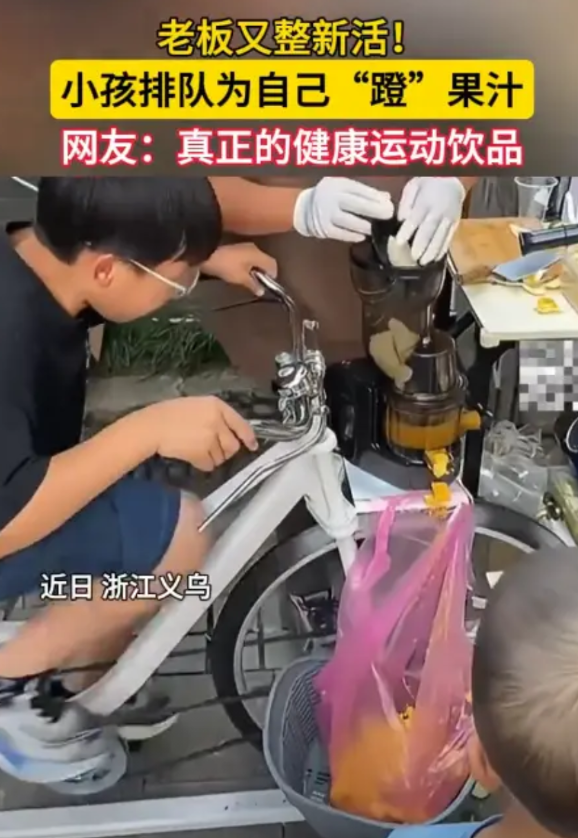 “简直赚翻了！”近日，浙江义乌，一位水果摊老板摆摊卖橙汁，谁知他的鲜榨橙汁虽然是