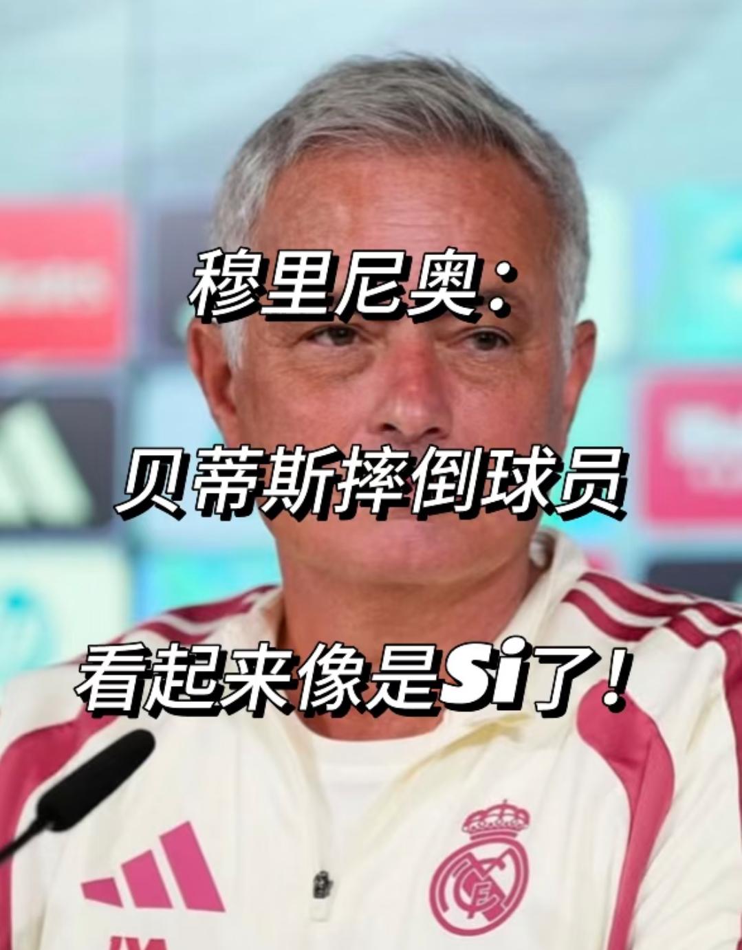 皇马TV猛烈抨击裁判，为0-1不敌贝蒂斯找理由，处处都有巴萨的影子！1.主裁埃