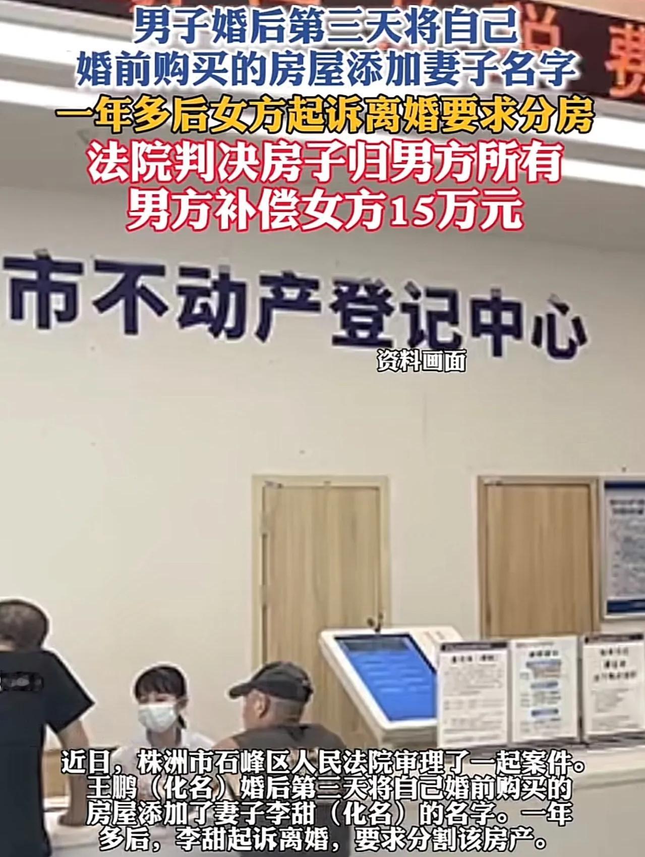湖南株洲，结婚3天，男子便在房产证上加上了妻子的名字，这套房子157平，属于男子