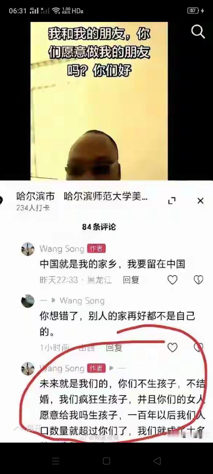当外国留学生说出中国“未来是我们的……你们的女人愿意给我生孩子，一百年后我们人口