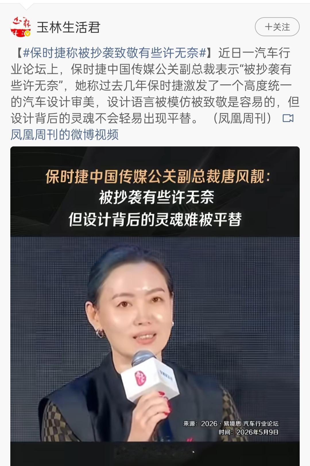 罗永浩批评保时捷。近日，保时捷公关副总裁说他们的有些设计被抄袭了。5月14日