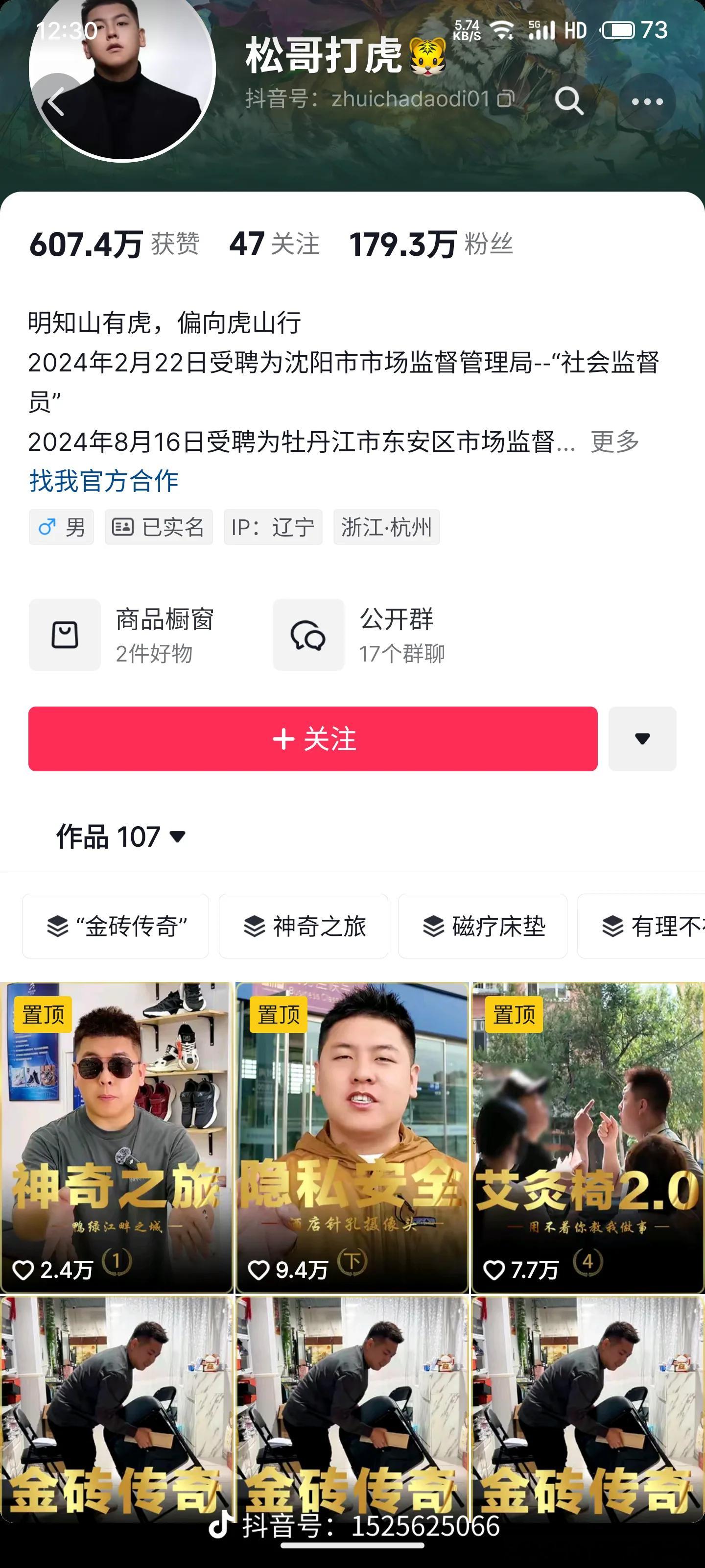 百万粉丝网红松哥打虎涉黑被查百万粉丝网红“松哥打虎”涉黑被抓，目前，抖音账号已无
