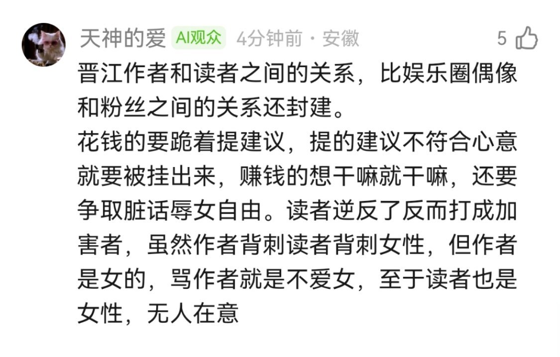 确实，追星女还敢大喊一句站着追星呢，晋江读者花钱看文还得跪着提建议。代入明星敢背