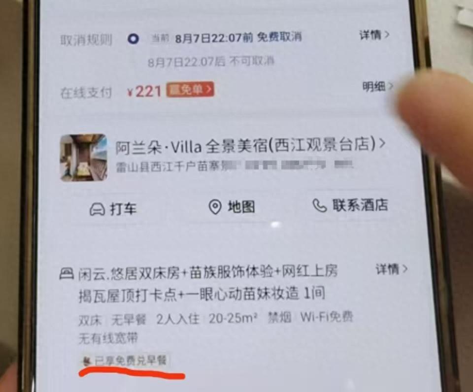 太离谱了！贵州西江，一民宿老板遭遇了一笔离奇订单：客人在某团购平台实付221元订