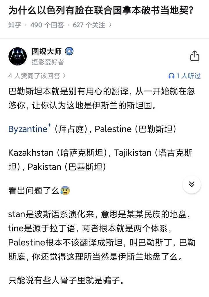 以色列为啥一定要在巴勒斯坦的土地上建国？如题，请网友们各抒己见。搬运一下