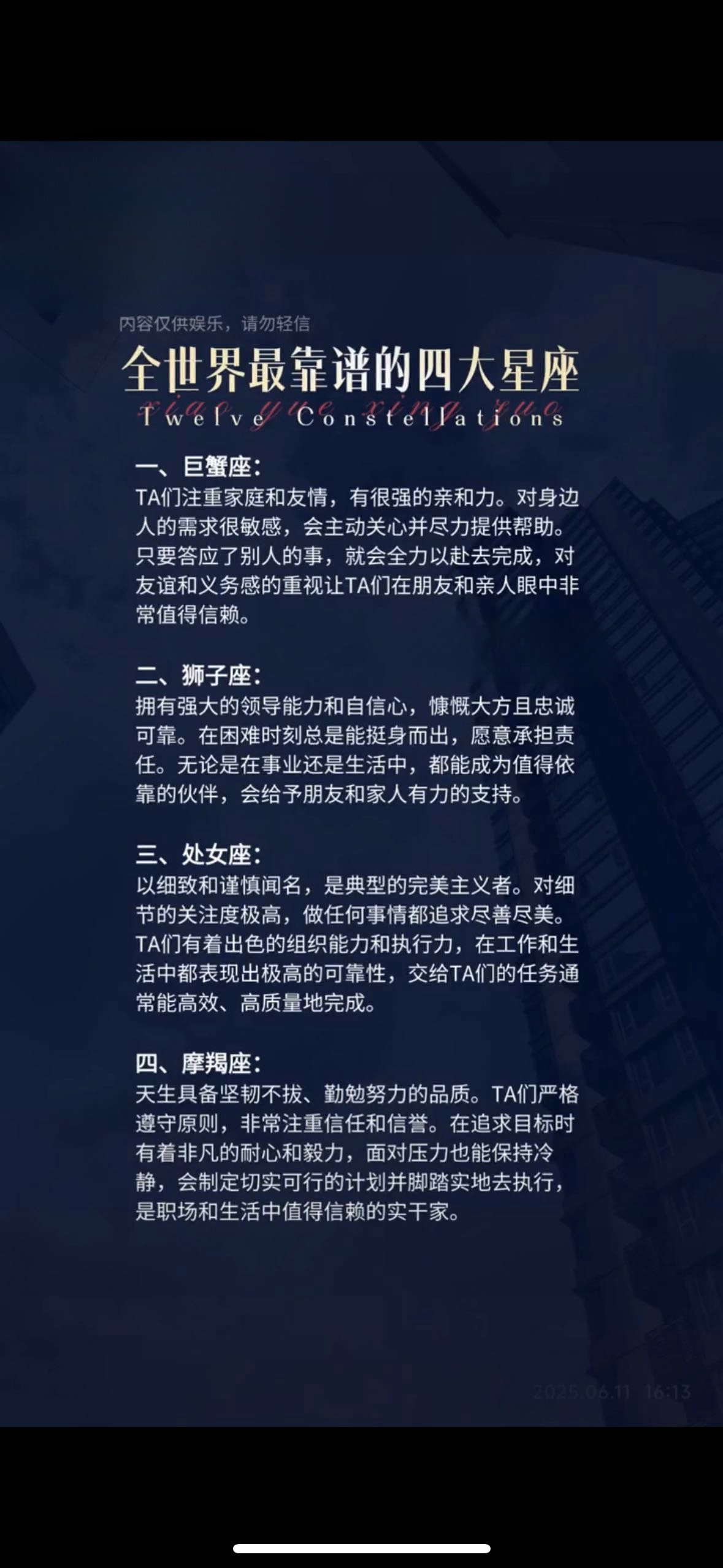 全世界最靠谱的四大星座