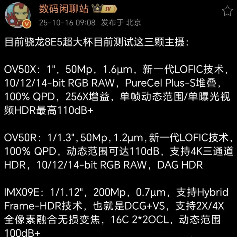 国产超大杯主摄也浮出水面了，就是豪威和索尼之争！豪威OV50X：50MP像素