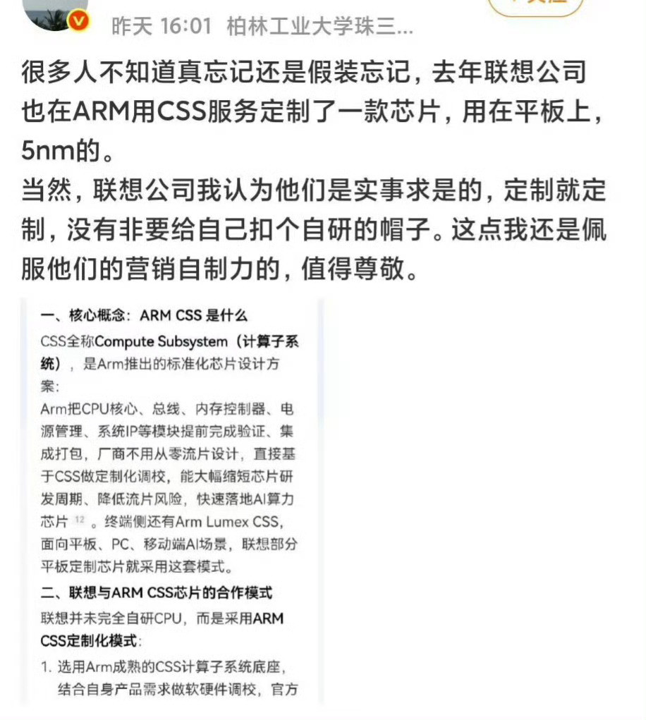 联想:去年四月份是哪些人说我笔记本电脑用稀土机盖，涉嫌资敌？我暂且蒙在鼓里。
