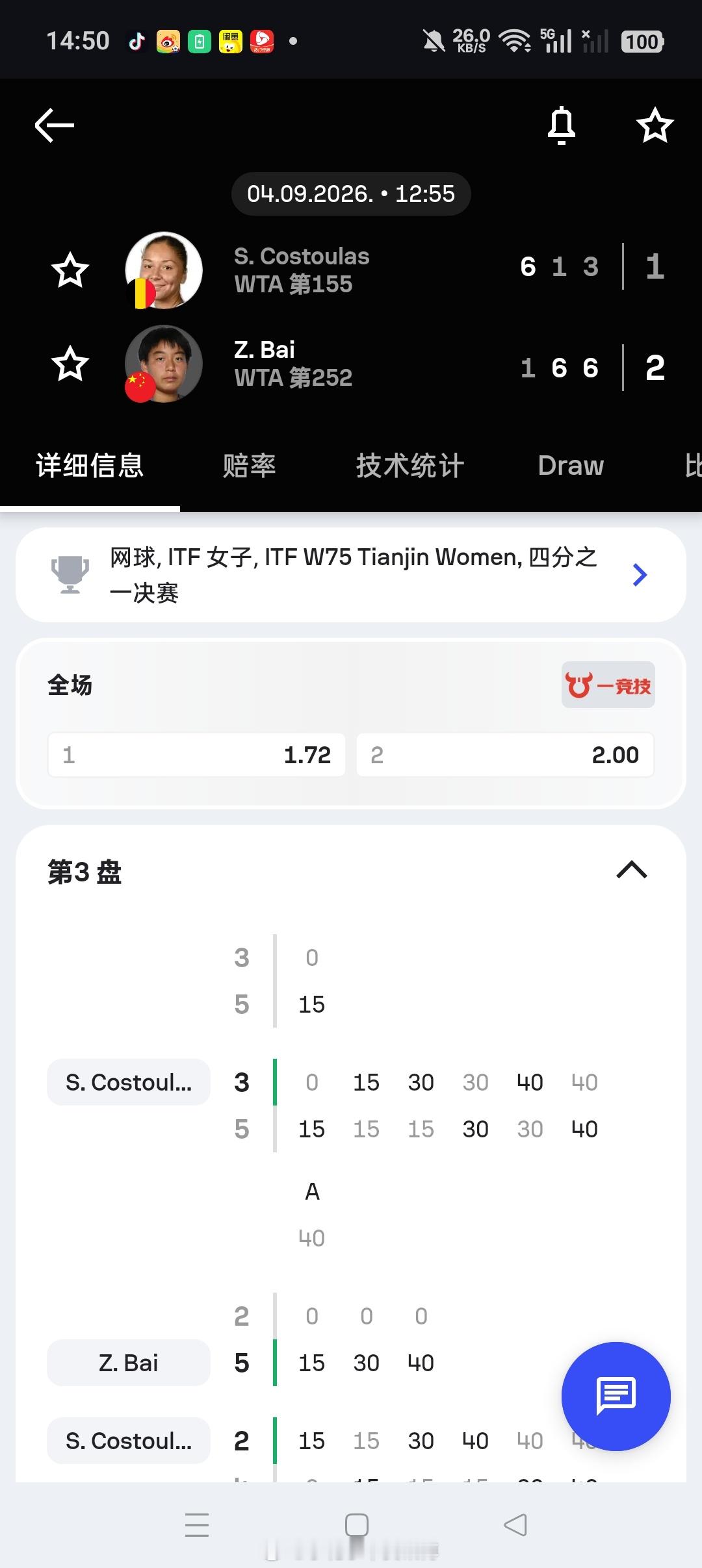 小花小草资讯【🇨🇳天津W75】女单四分之一决赛6号种子🇨🇳白卓