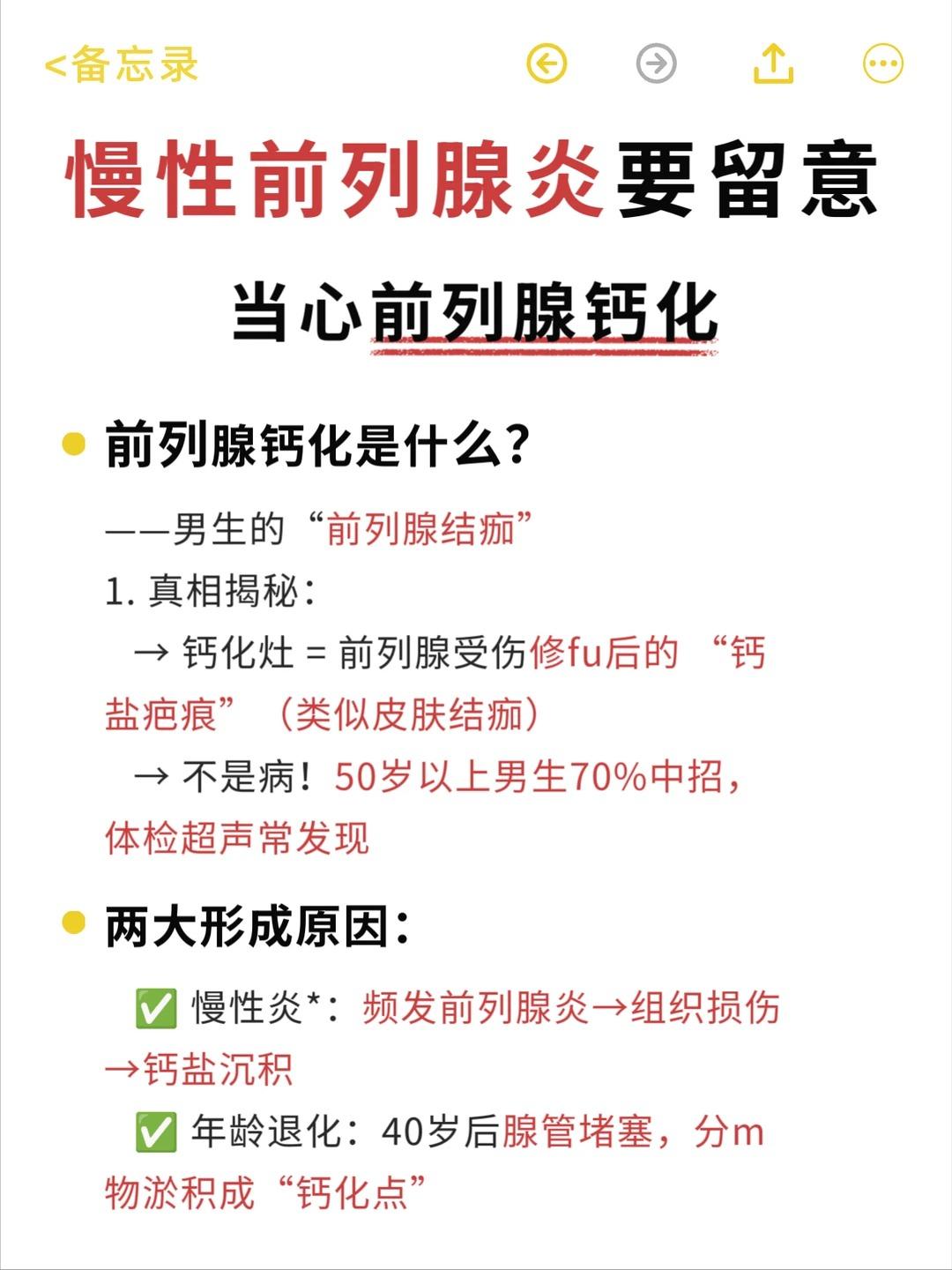 慢性前列腺炎要留意！当心前列腺钙化……