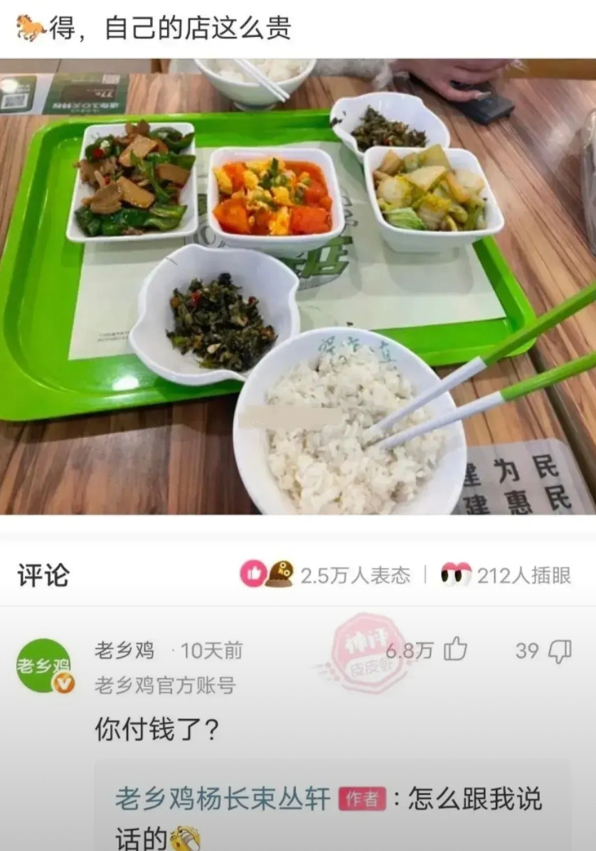 董事长吃饭还需要付钱？