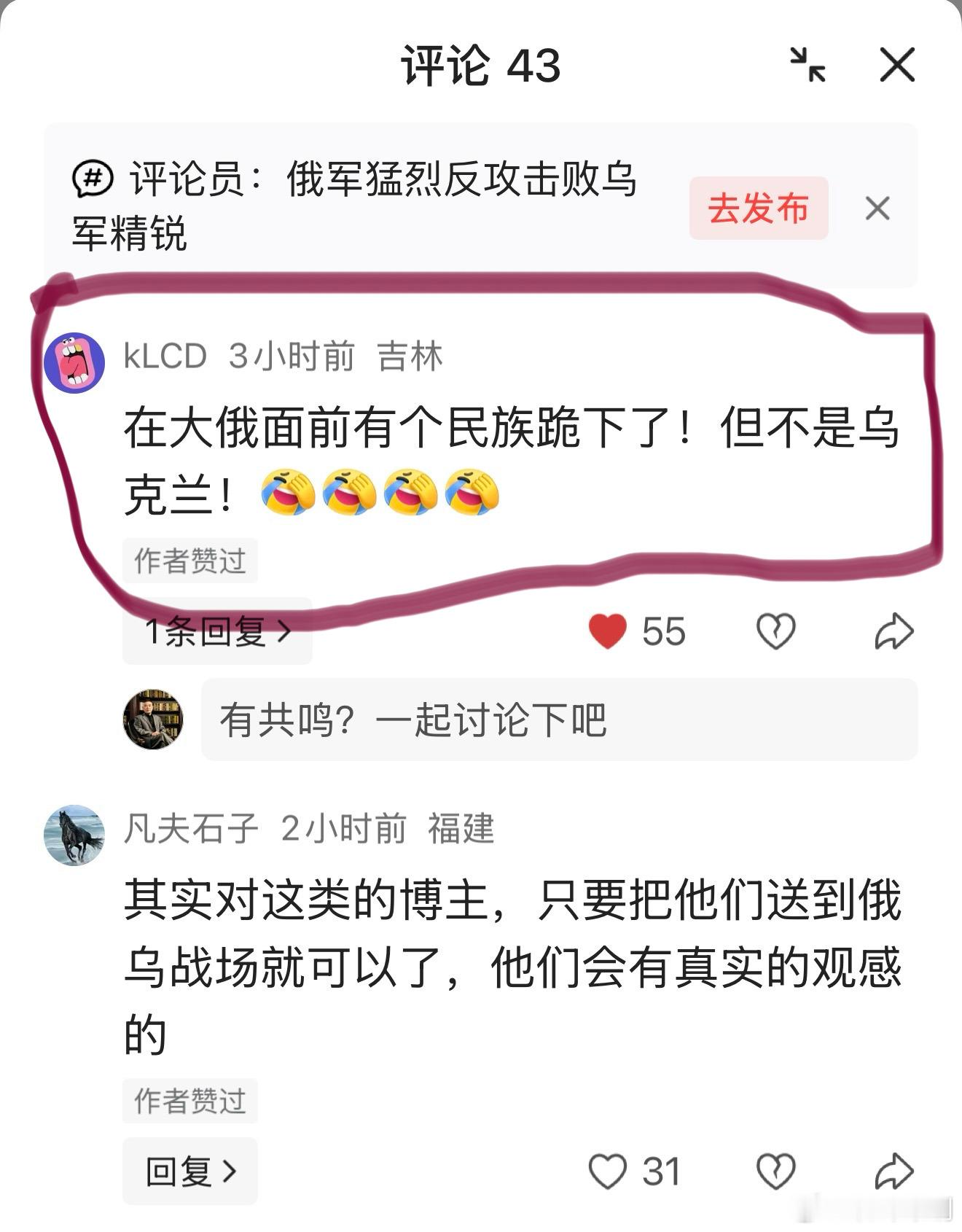 在大鹅面前有个民族跪下了！但不是乌克兰！这是一个网友的评论，在一篇赞美俄军进攻乌
